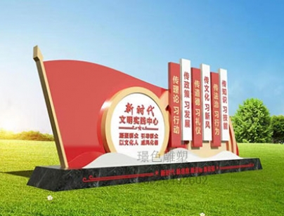 黨建文化標(biāo)識牌新時代文明雕塑美麗鄉(xiāng)村振興宣傳欄